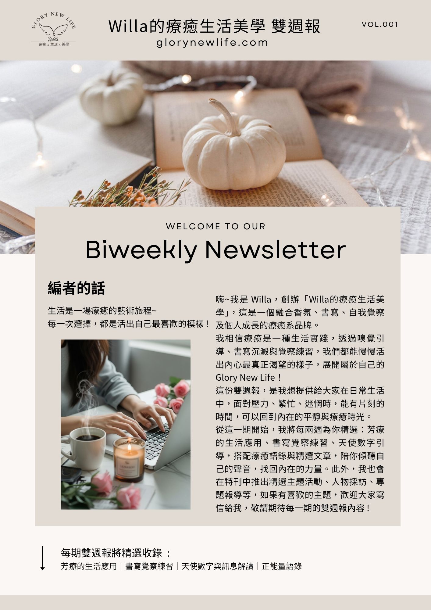 訂閱Willa雙週報
